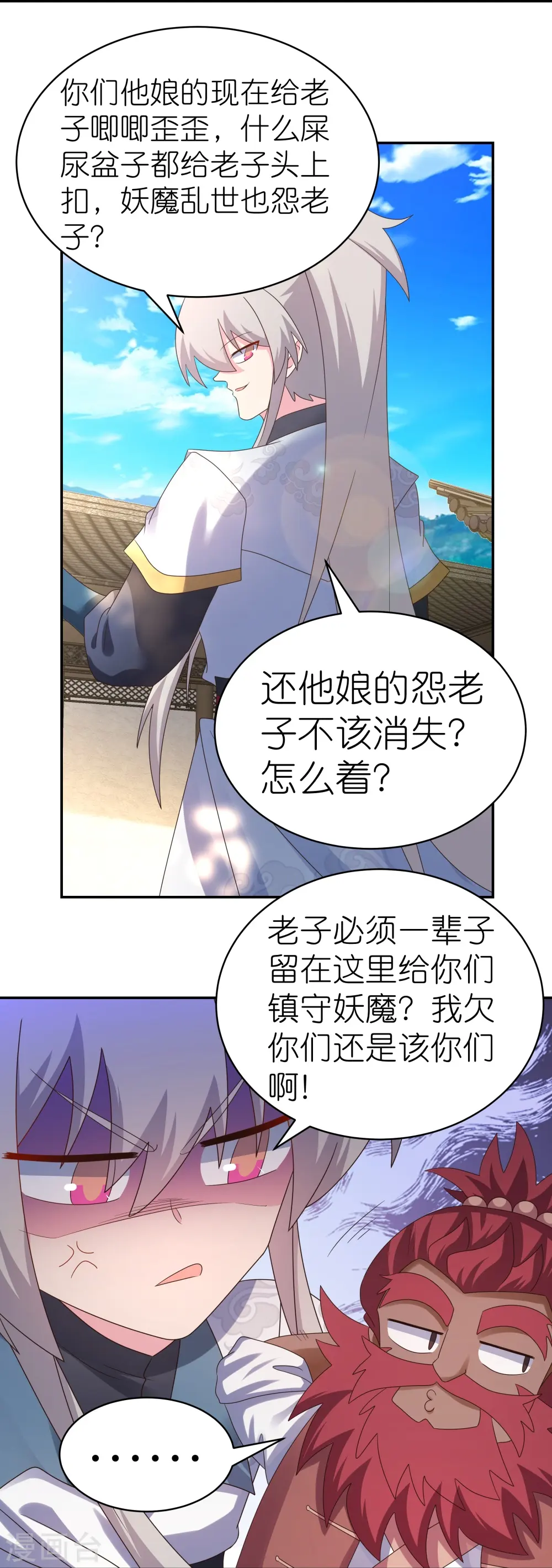 尊上永生全集完整版大结局漫画,第359话 恩泽大地1图