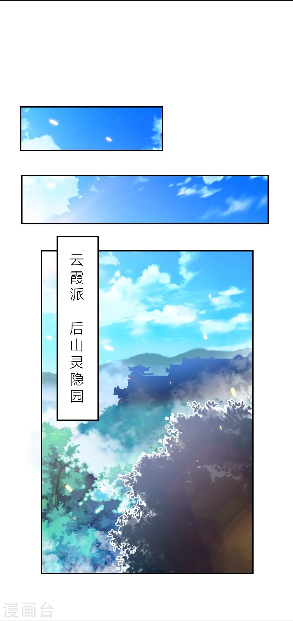 尊上永生大结局漫画,第357话 狂妄的曾经2图