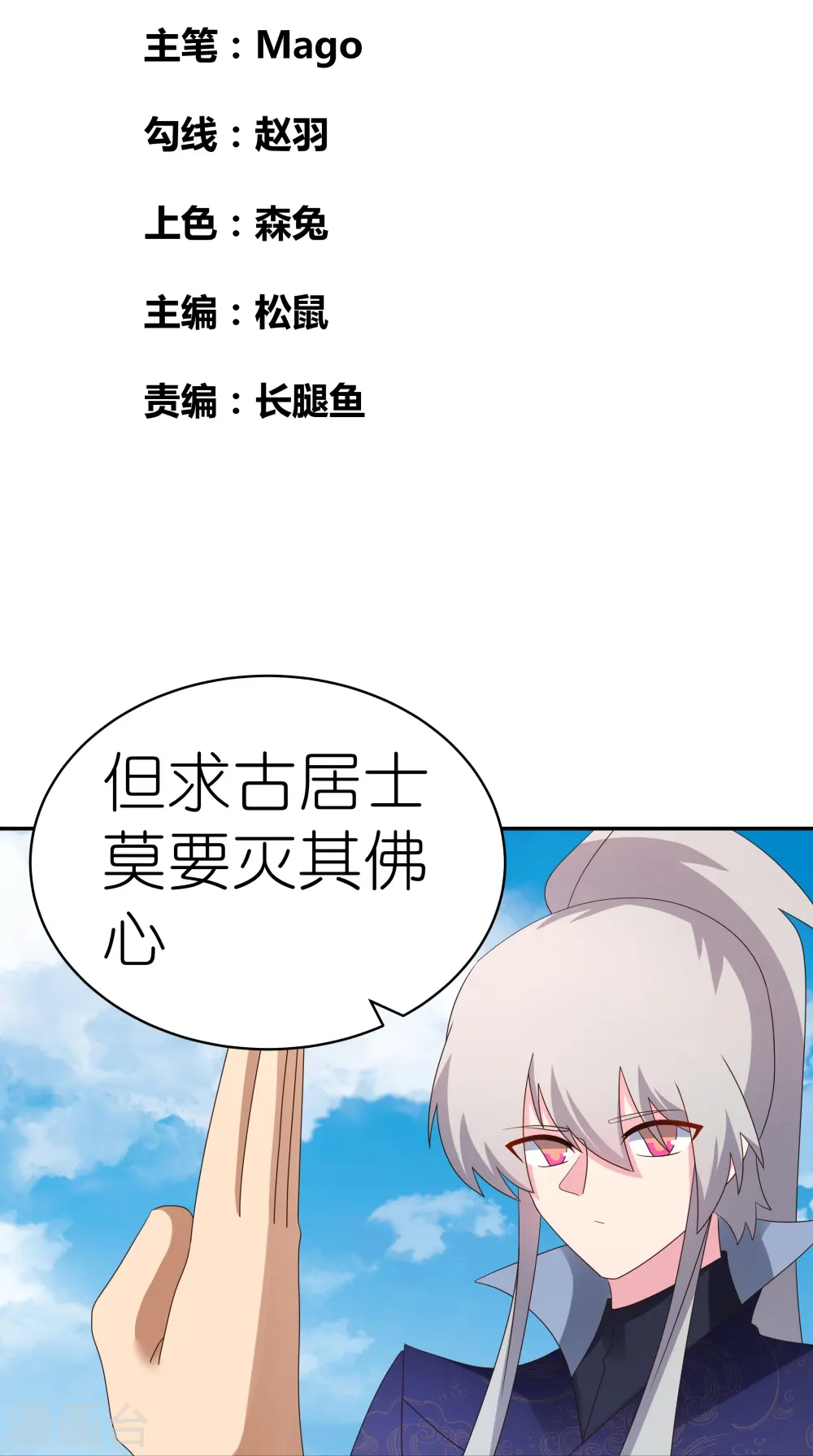 尊上又被抛弃了免费阅读小说漫画,第351话 飞蛾扑火2图