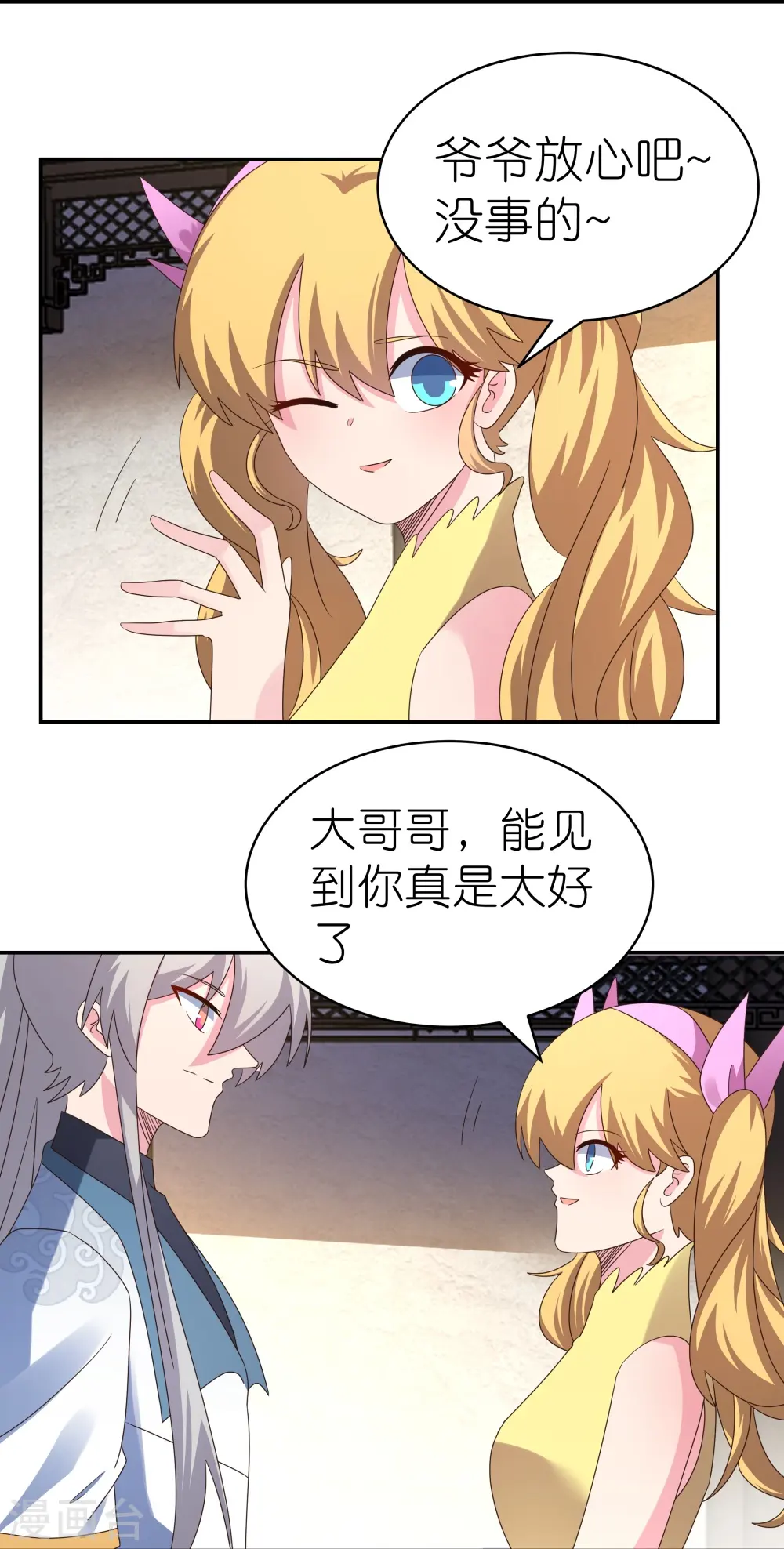 尊上夫人闯祸了完整版免费漫画,第363话 试探2图