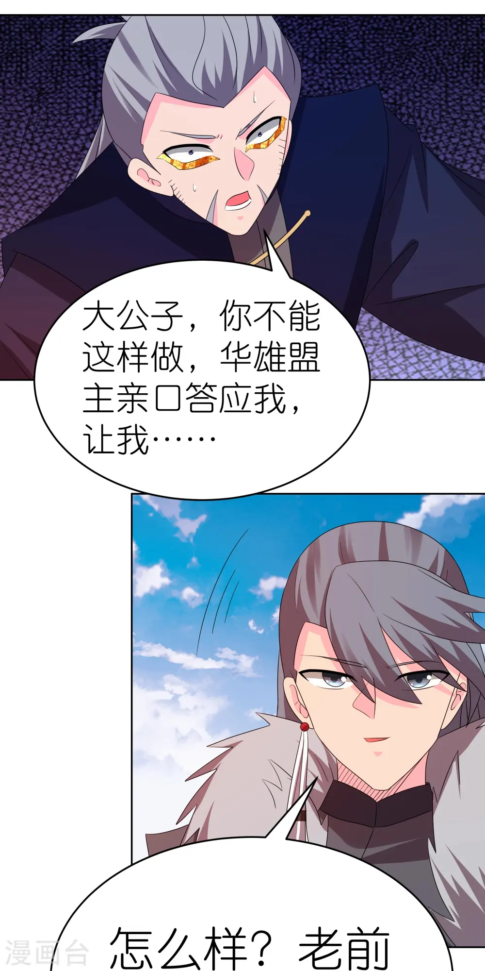 尊上夫人闯祸了完整版免费漫画,第445话 血煞罡龙象灵1图