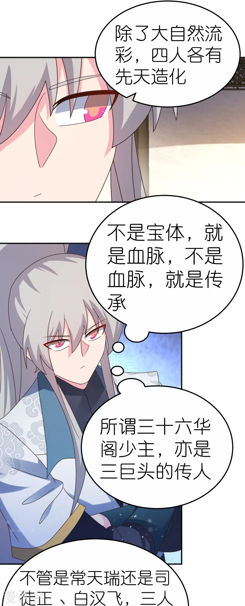 尊上永生大结局漫画,第362话 电云分舵1图