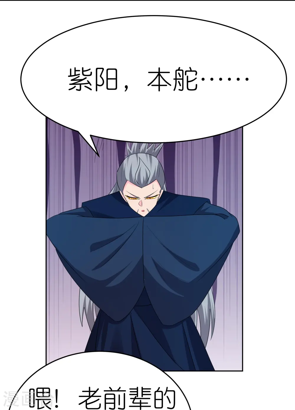 尊上夫人闯祸了完整版免费漫画,第445话 血煞罡龙象灵1图