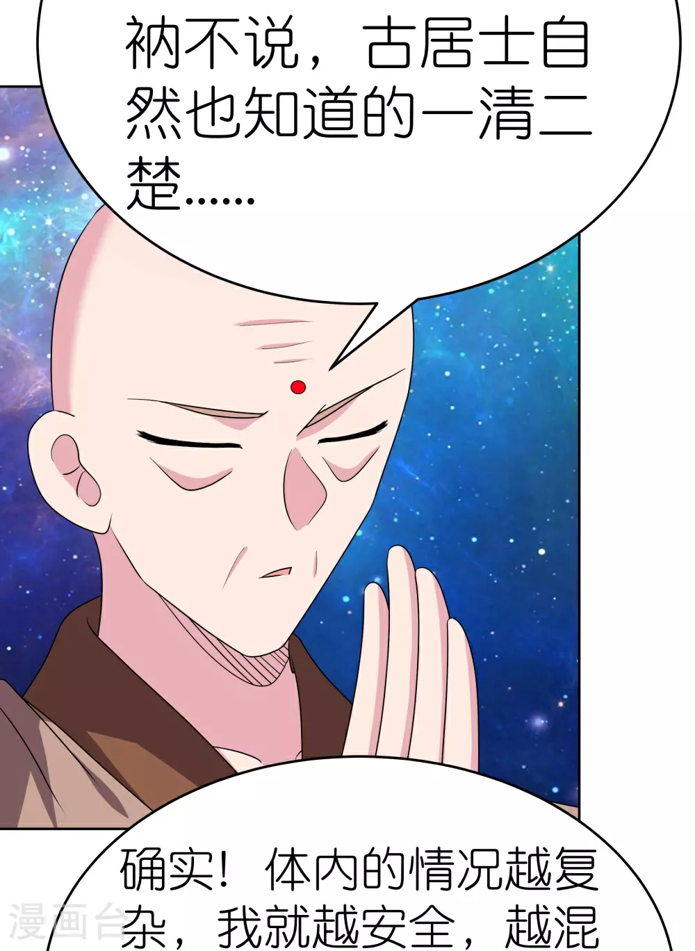 尊上漫画免费阅读下拉式漫画,第478话 制约压制1图