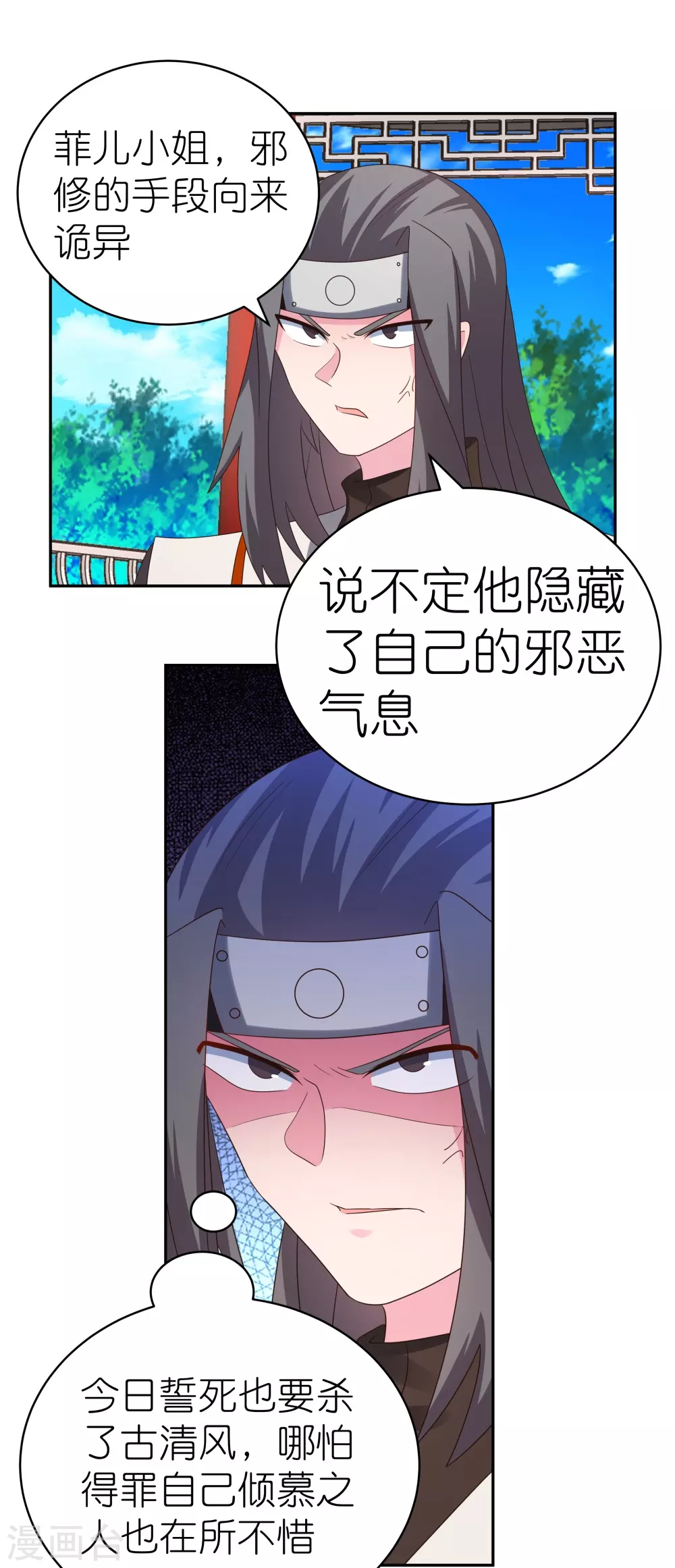 尊上夫人闯祸了完整版免费漫画,第321话 诡异真身2图