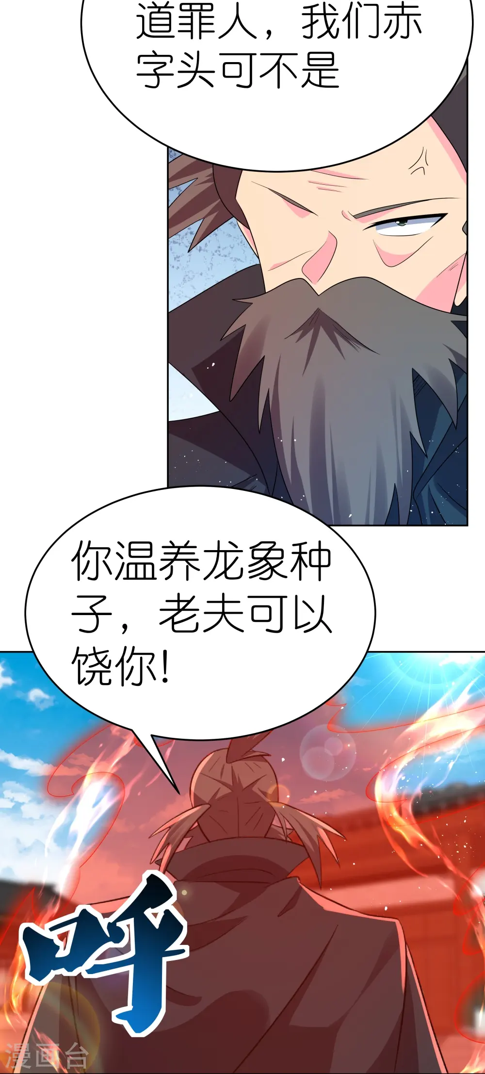 尊上永生大结局漫画,第443话 饶不了你2图