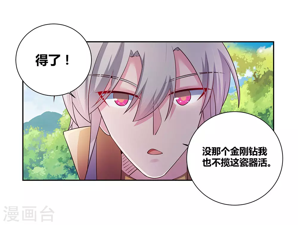尊上永生大结局漫画,第56话 大比初日31图