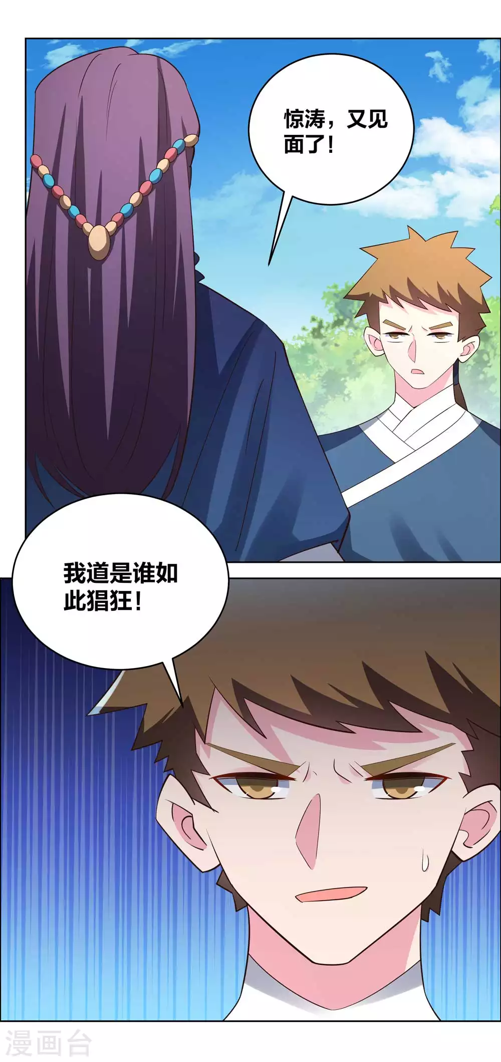 尊上您要点脸笔趣阁漫画,第213话 狐假虎威2图