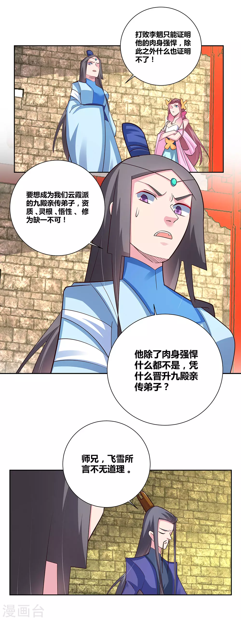 尊上国服木兰漫画,第84话 正面刚2图