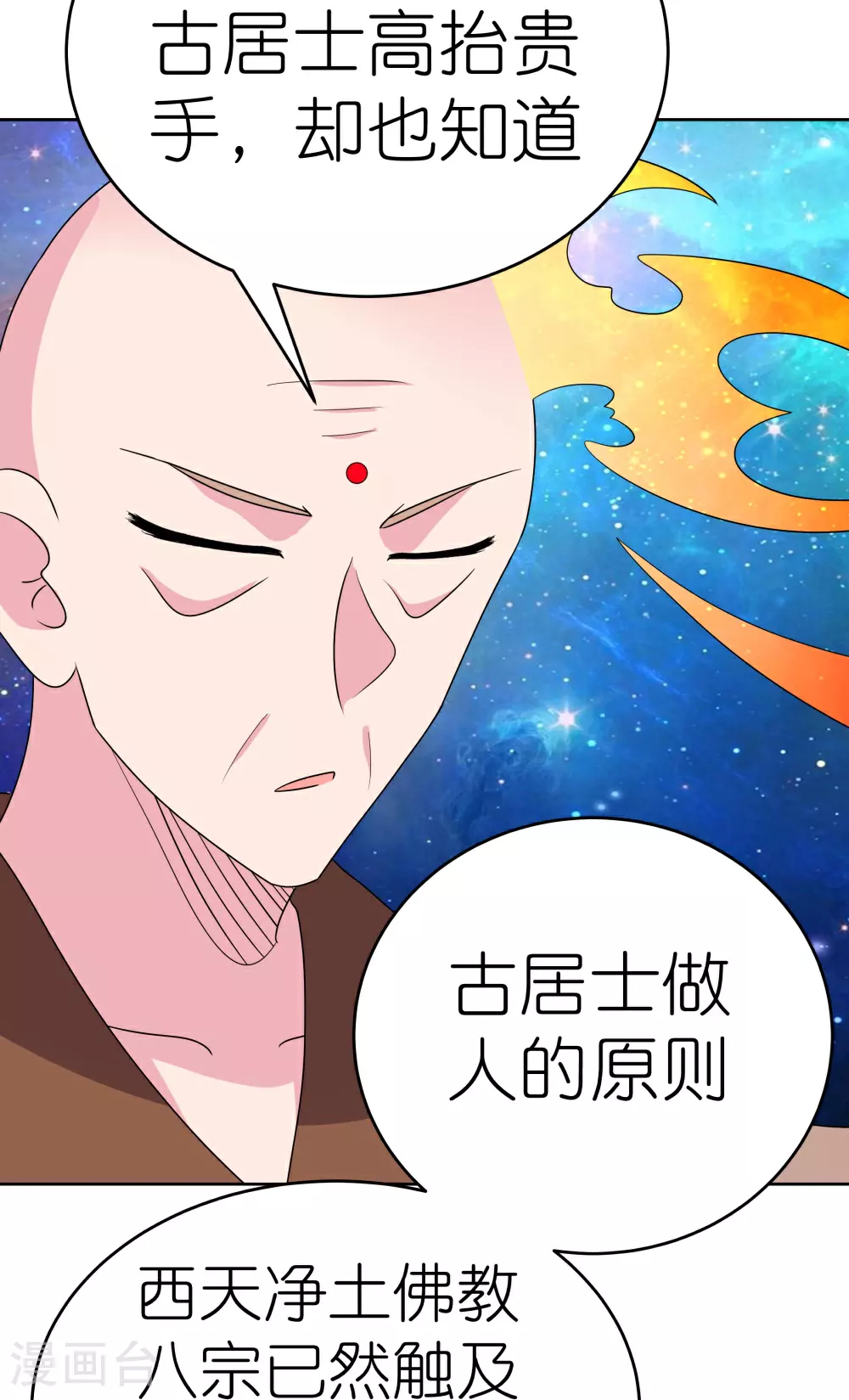 尊上永生大结局漫画,第477话 太极金丹1图