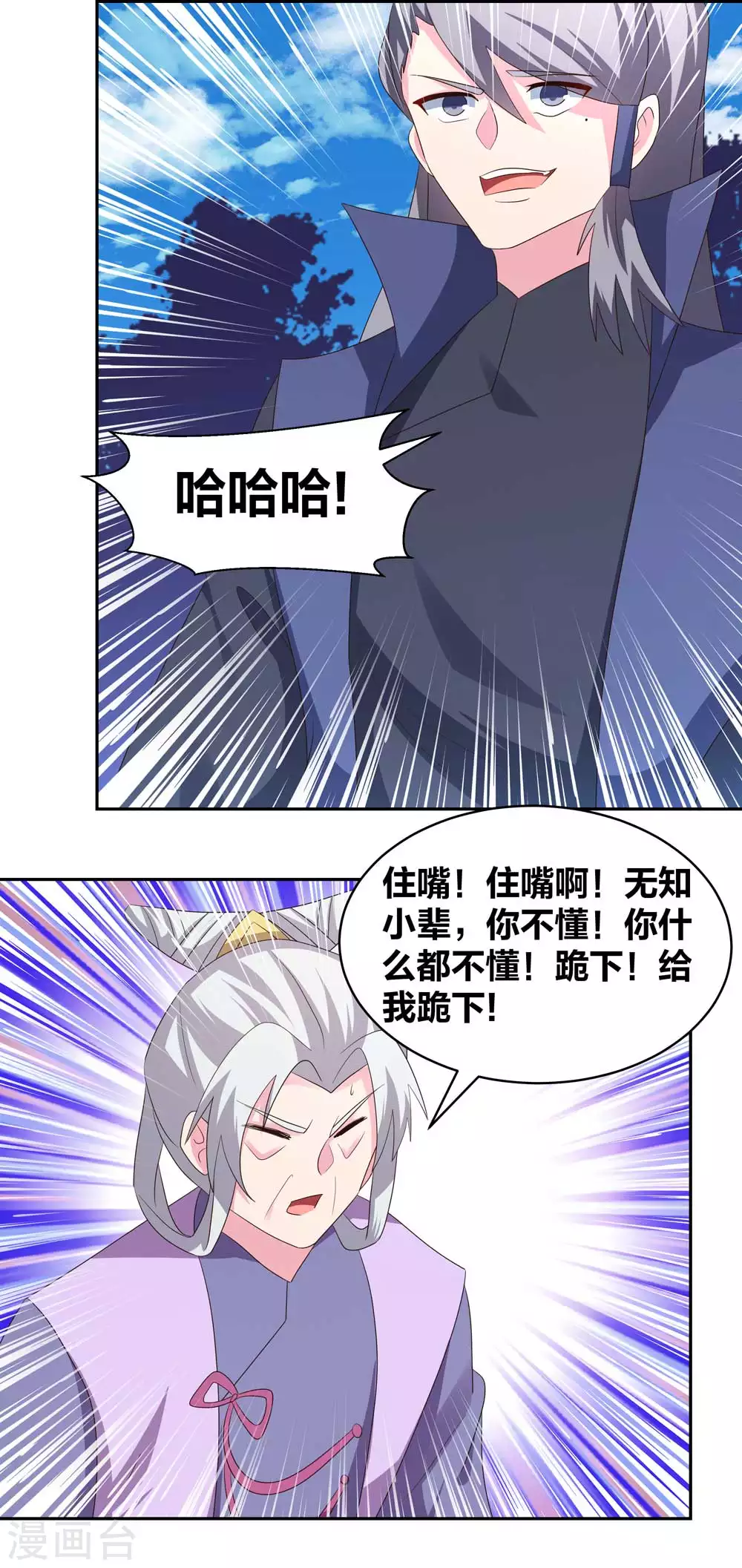 上海市税务局漫画,第219话 玄冰种1图