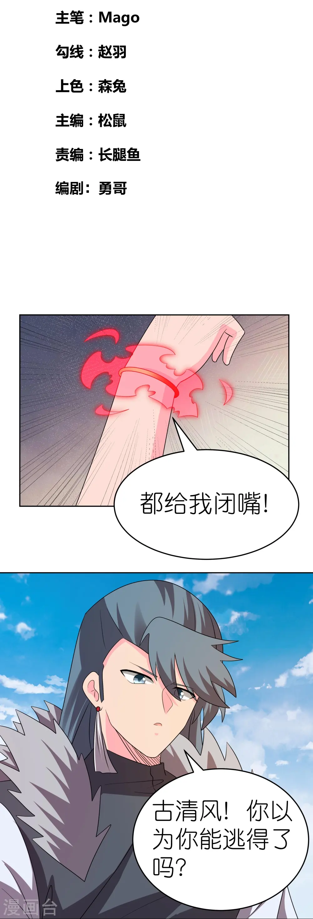 尊上的小天妃免费阅读全文漫画,第449话 修行定律2图