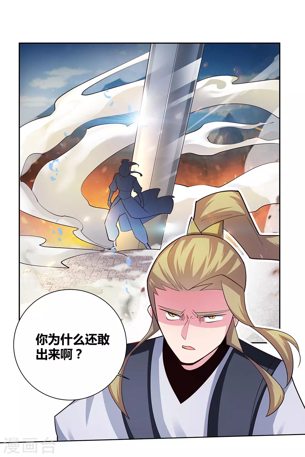 尊上永生全集完整版大结局漫画,第80话 李魍VS古清风2图