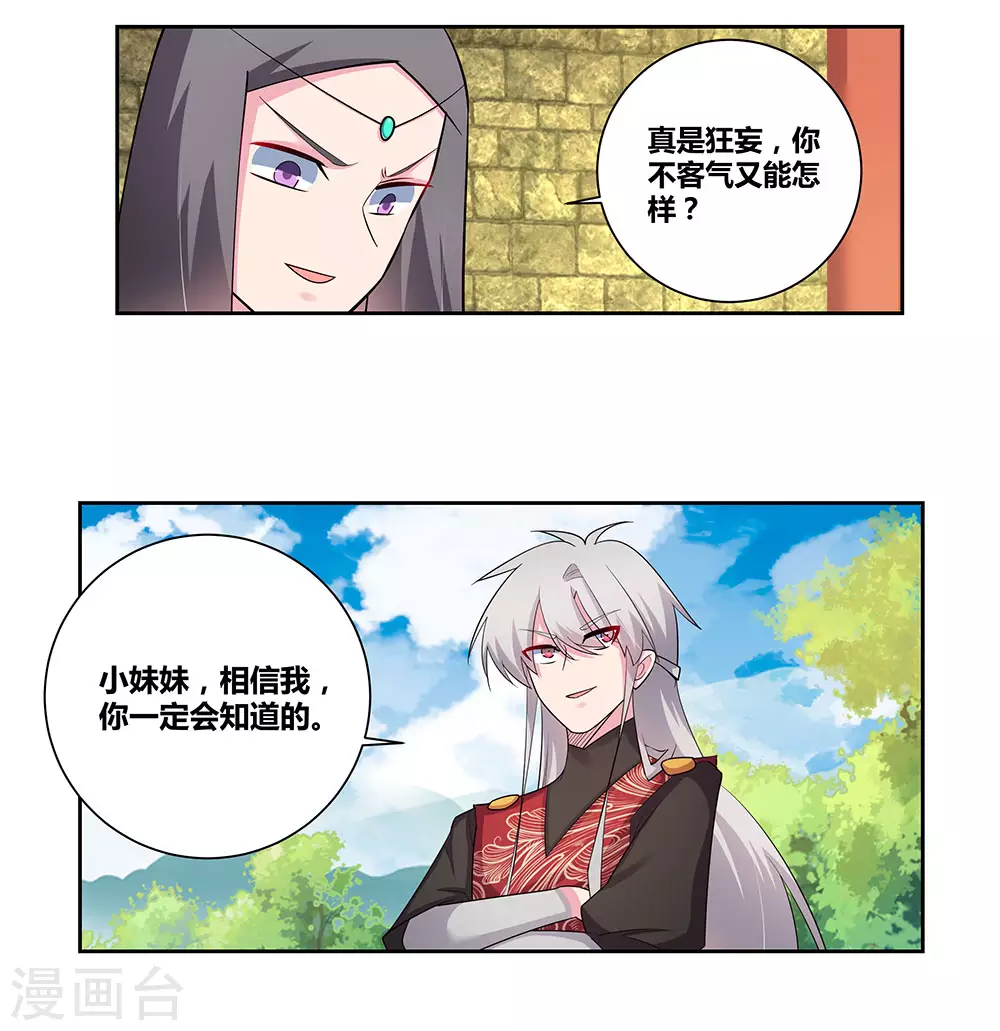 尊上永生全集完整版大结局漫画,第84话 正面刚2图