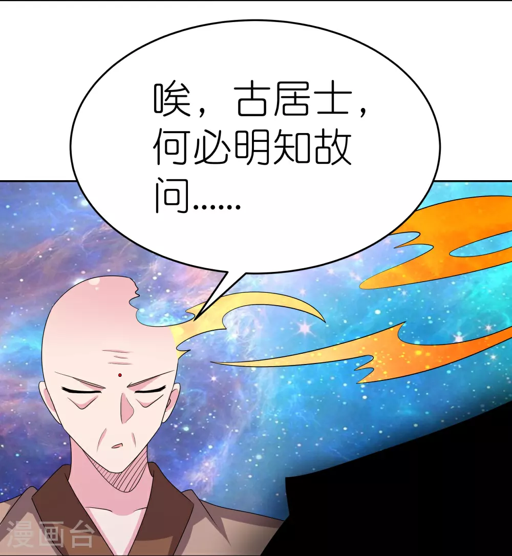 尊上永生大结局漫画,第477话 太极金丹1图