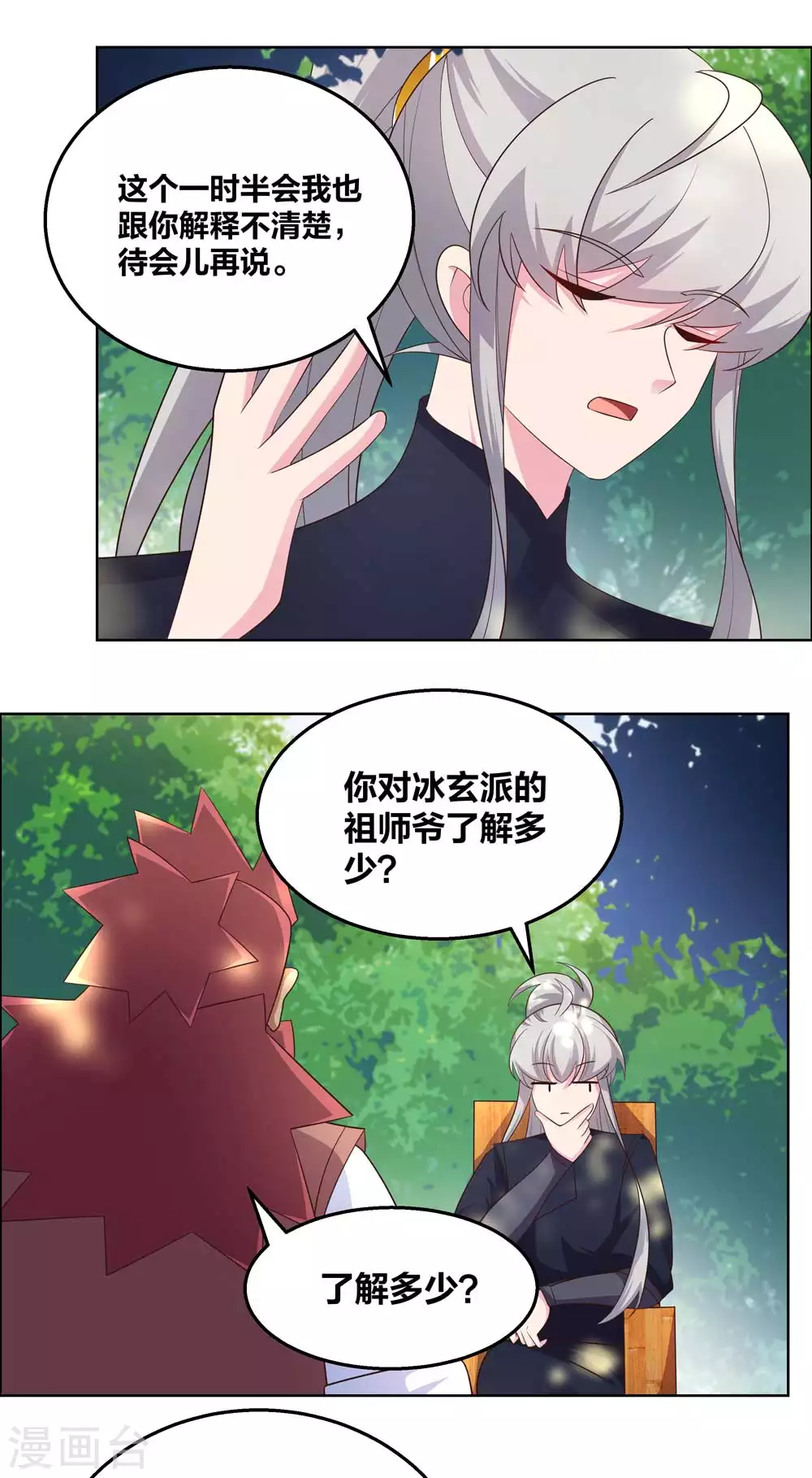 尊上动漫漫画,第185话 冰玄之心2图