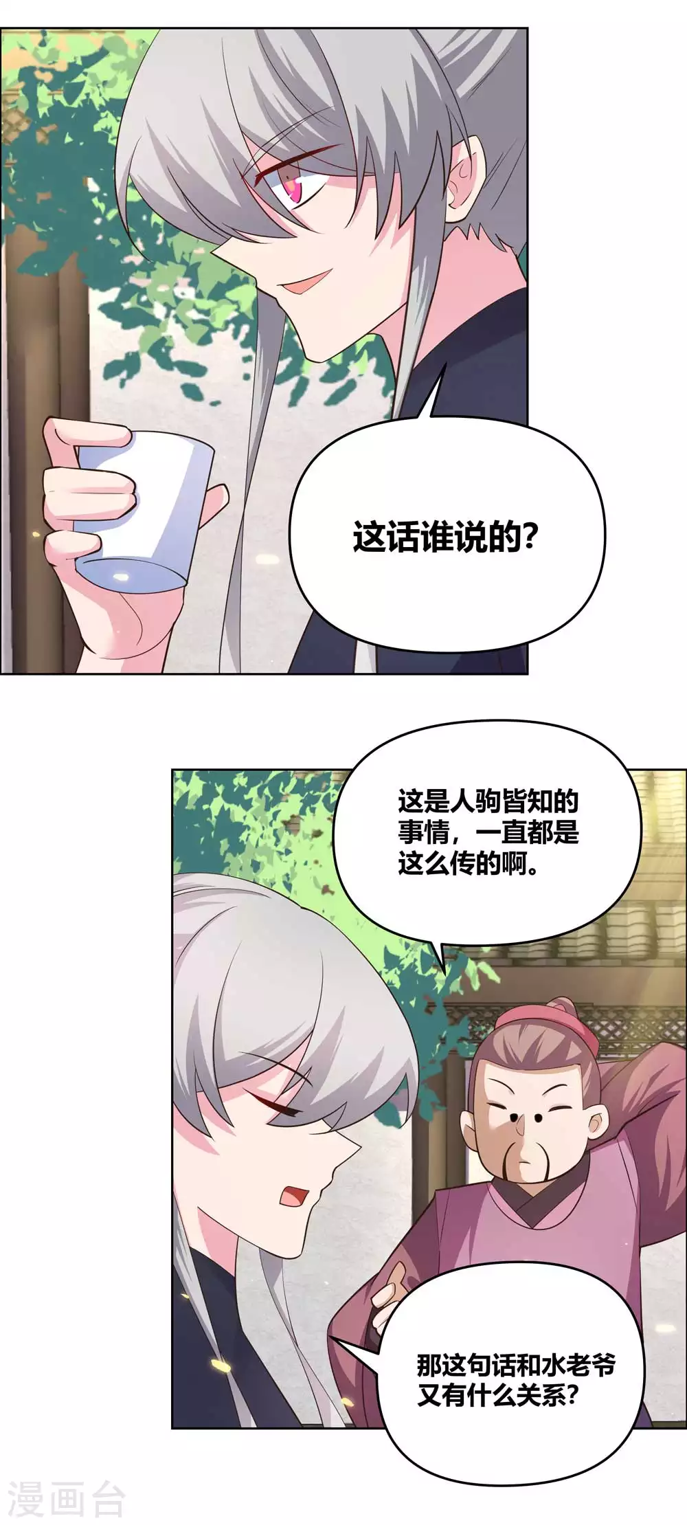 尊上永生大结局漫画,第144话 赤虚山庄1图