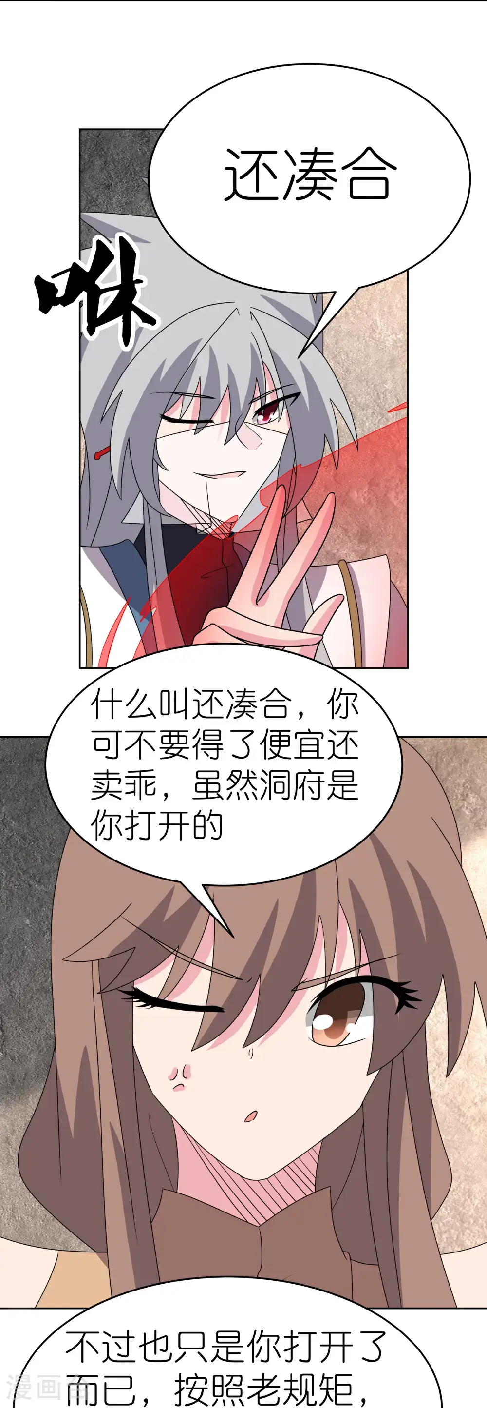 尊上永生全集完整版大结局漫画,第502话 洞府之眼2图