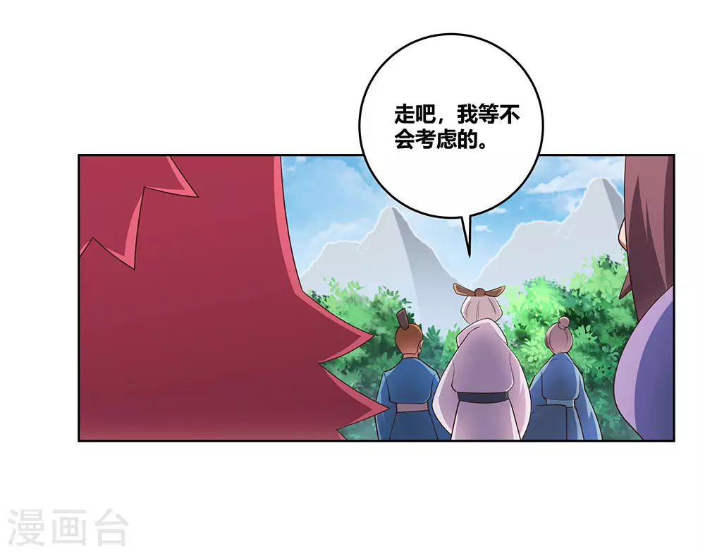 尊上永生全集完整版大结局漫画,第103话 立储前夕1图