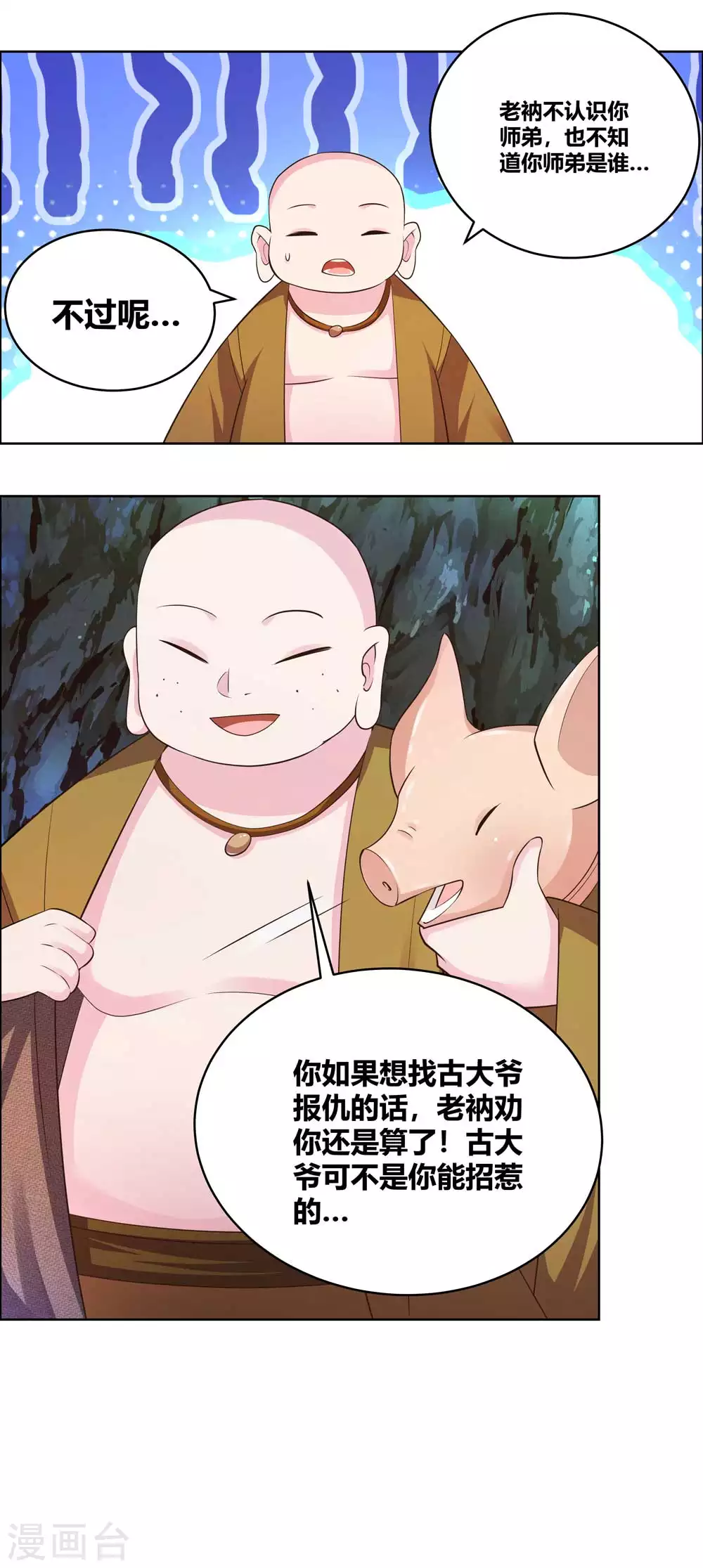 尊上夫人闯祸了完整版免费漫画,第136话 陷害1图