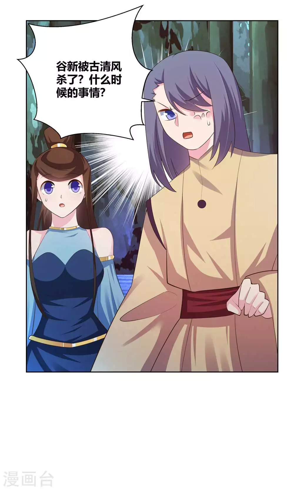 尊上夫人闯祸了完整版免费漫画,第136话 陷害1图