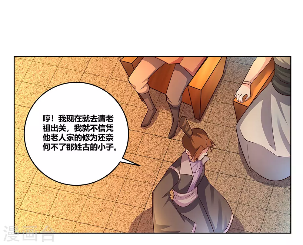 尊上永生全集完整版大结局漫画,第99话 入魔1图