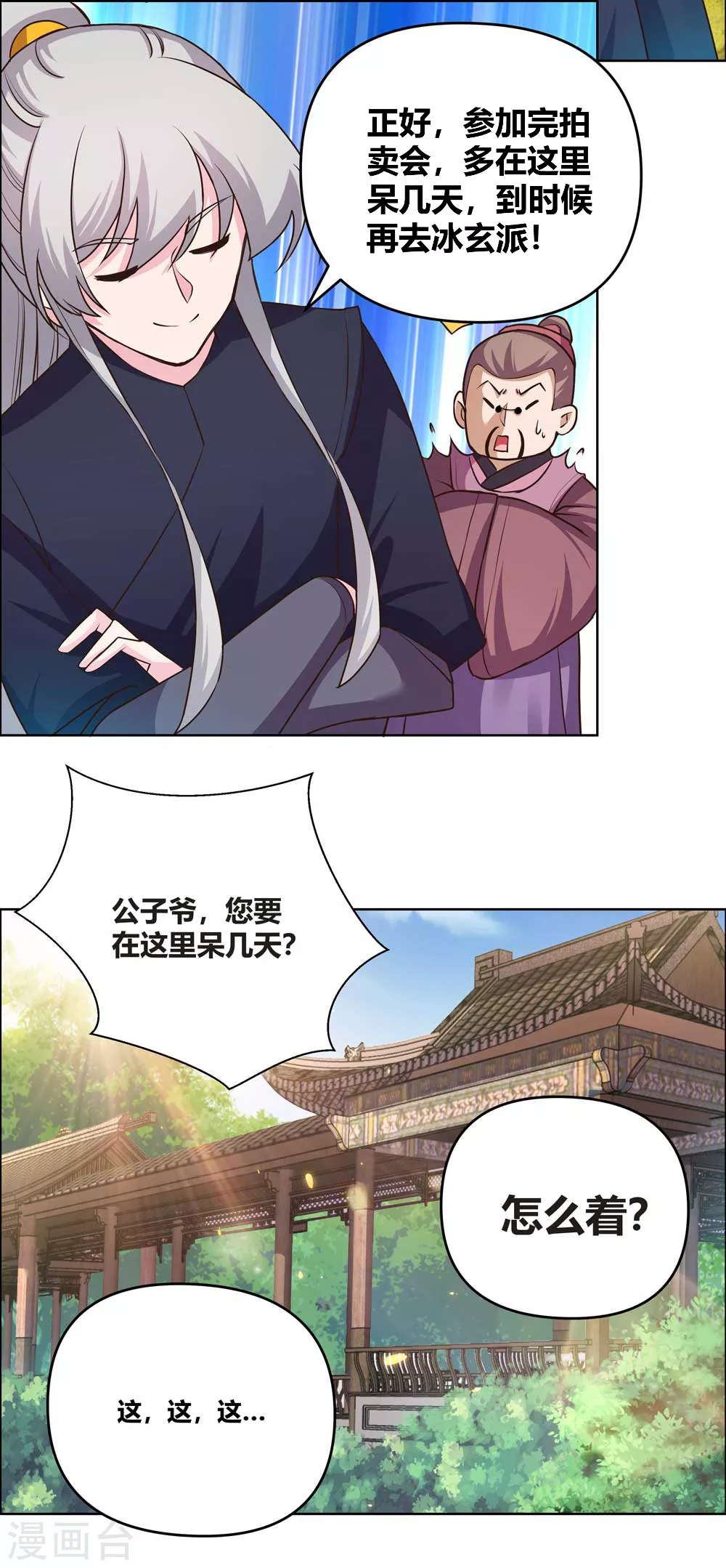 尊上永生全集完整版大结局漫画,第145话 倾家荡产1图