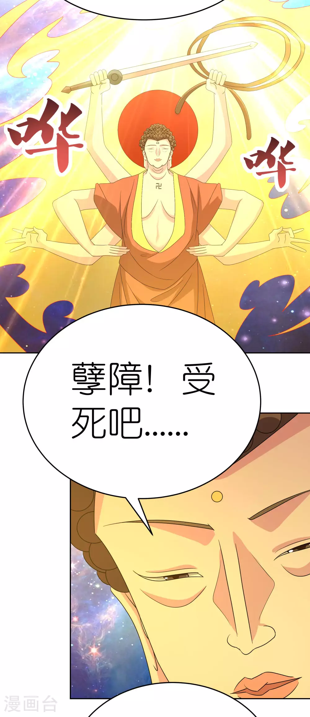 尊上永生全集完整版大结局漫画,第474话 烟消云散1图