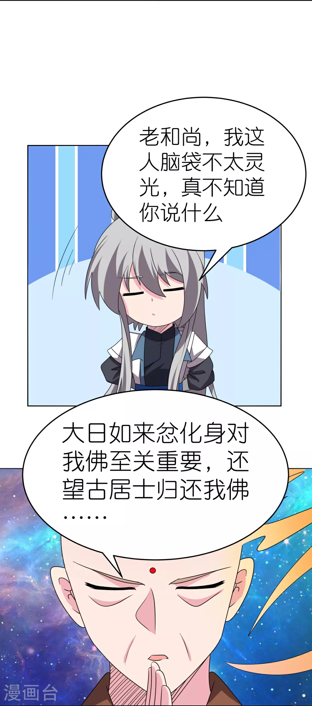尊上永生大结局漫画,第477话 太极金丹2图
