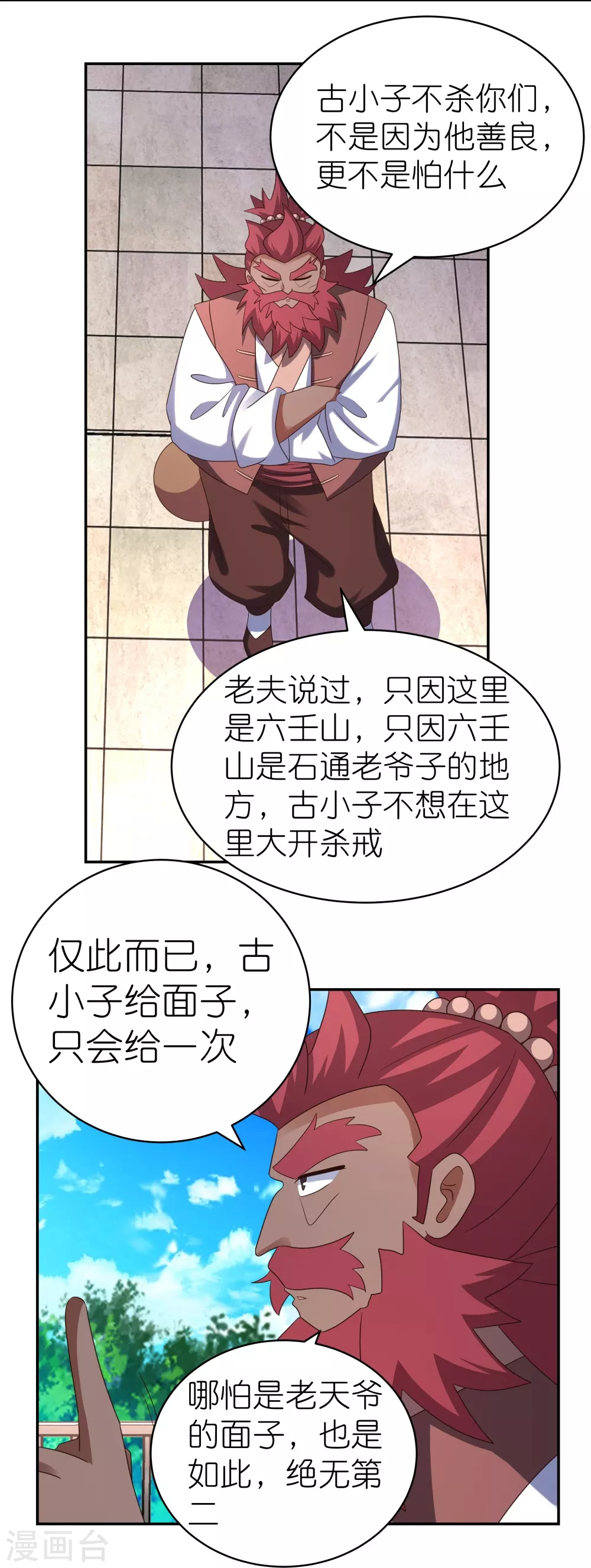 尊上永生全集完整版大结局漫画,第331话 不见棺材不落泪1图