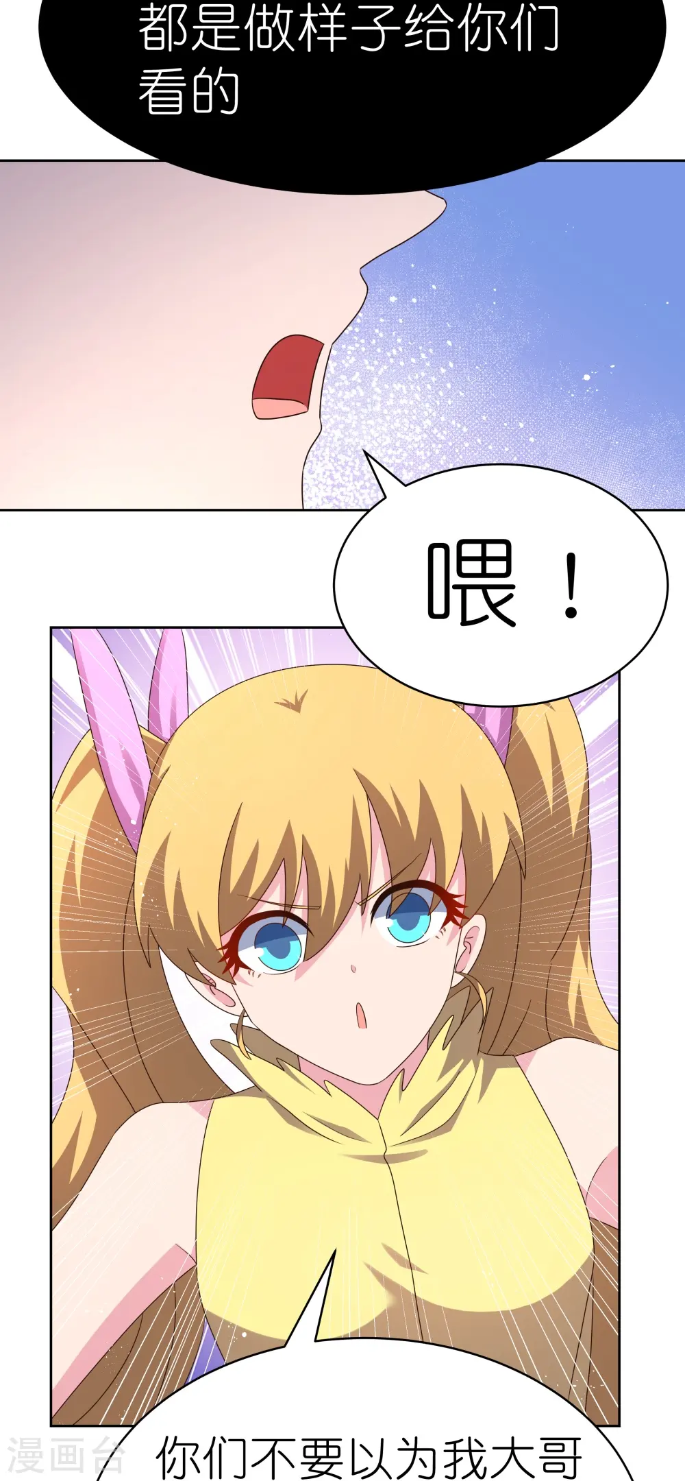 尊上夫人闯祸了完整版免费漫画,第405话 欺骗小姑娘1图