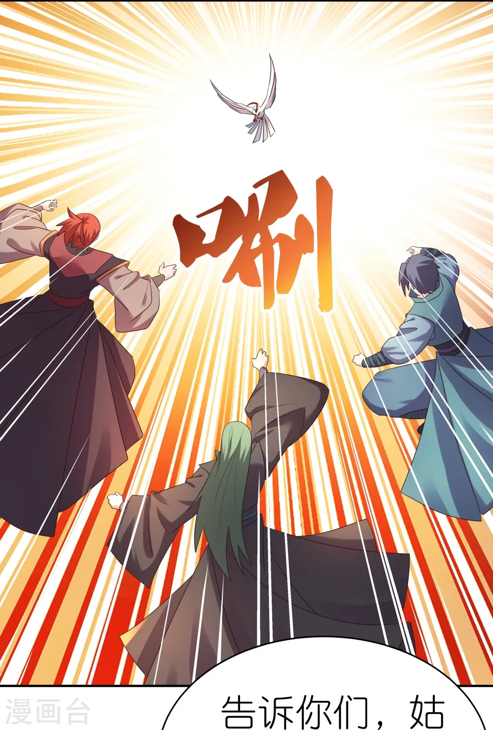 尊上永生全集完整版大结局漫画,第365话 带刺的玫瑰2图