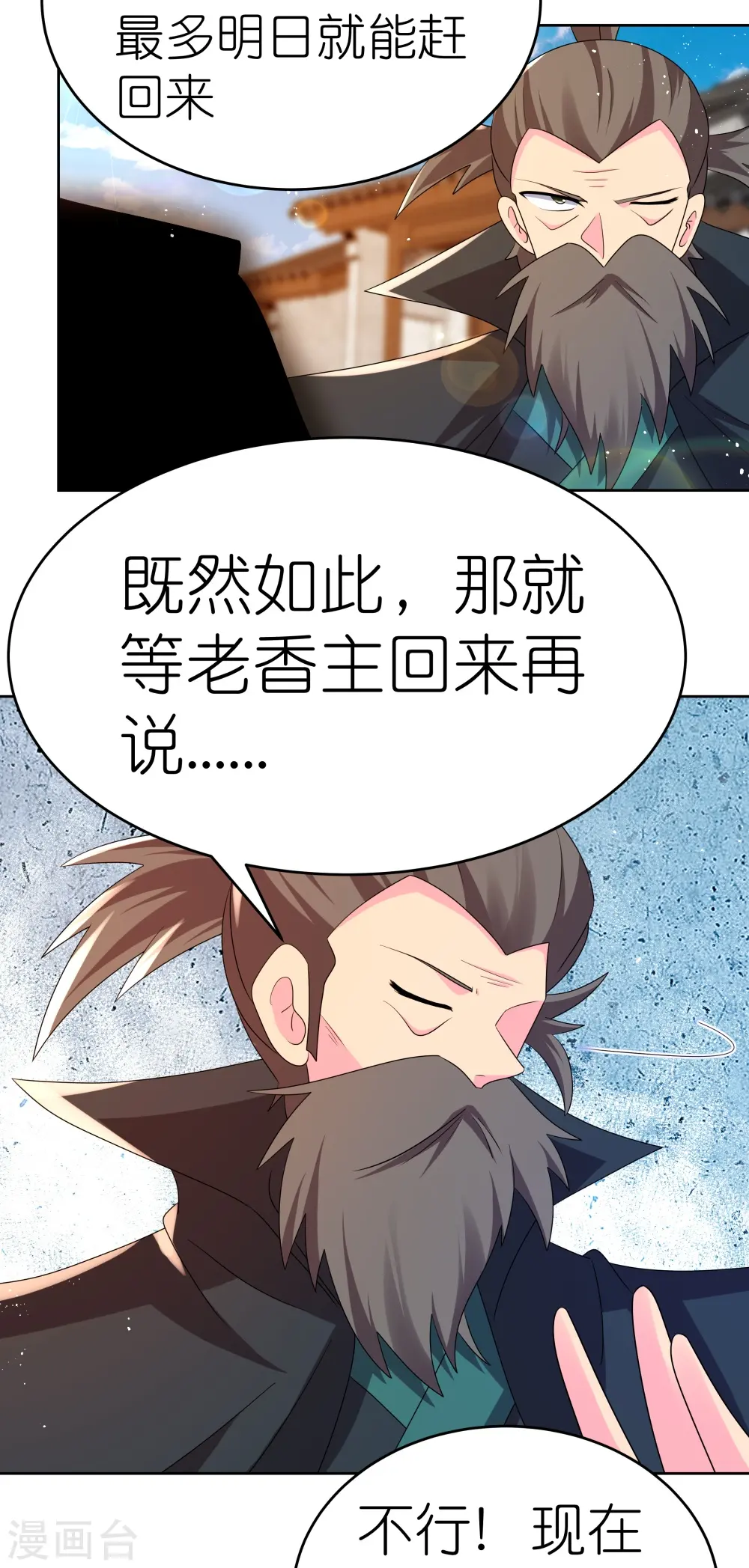 尊上永生全集完整版大结局漫画,第442话 血煞龙灵2图