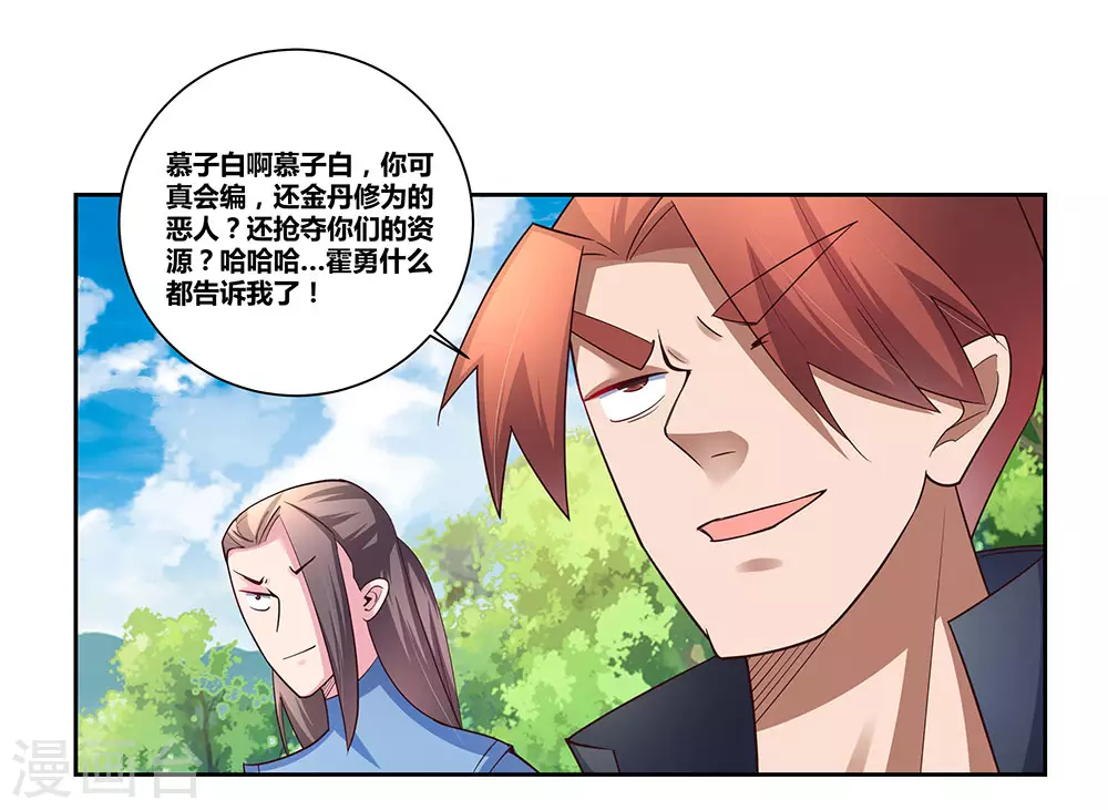 尊上夫人闯祸了完整版免费漫画,第58话 试场较量2图