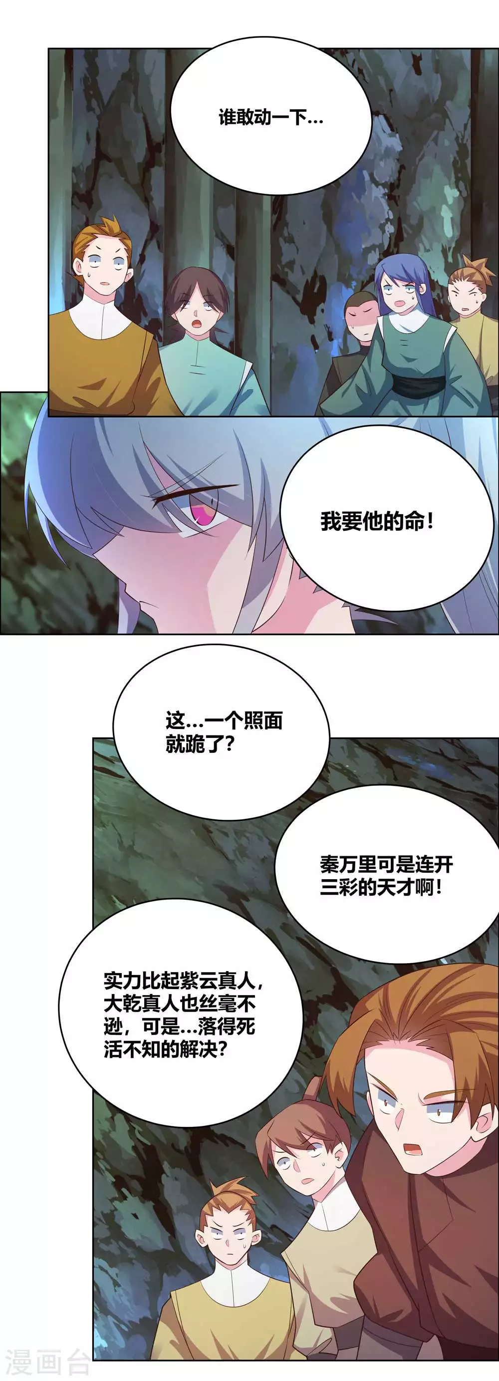 尊上动漫漫画,第138话 翻云覆雨2图