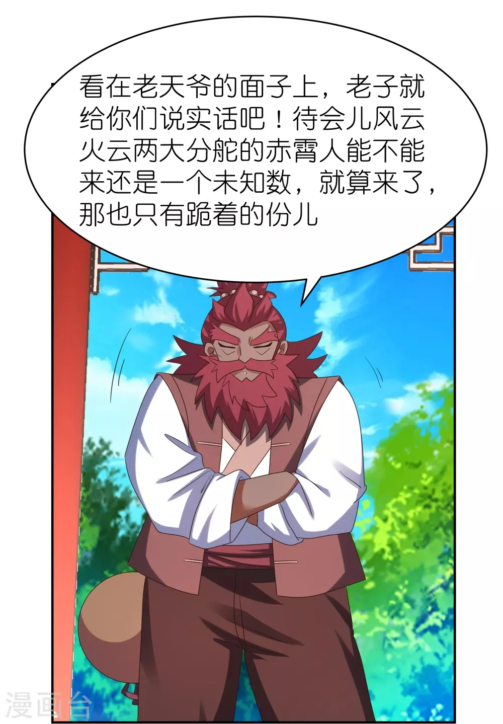 尊上永生全集完整版大结局漫画,第331话 不见棺材不落泪2图