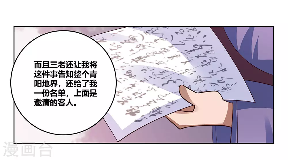 尊上永生全集完整版大结局漫画,第102话 意见不合1图