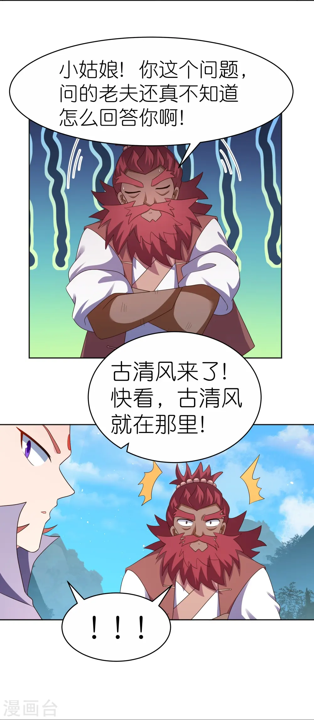 尊上夫人闯祸了完整版免费漫画,第399话 君王传人1图