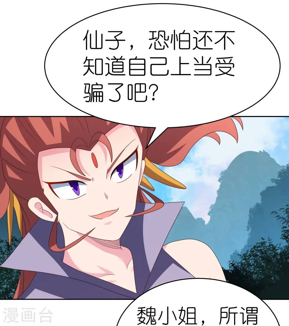 尊上永生全集完整版大结局漫画,第396话 招摇撞骗2图