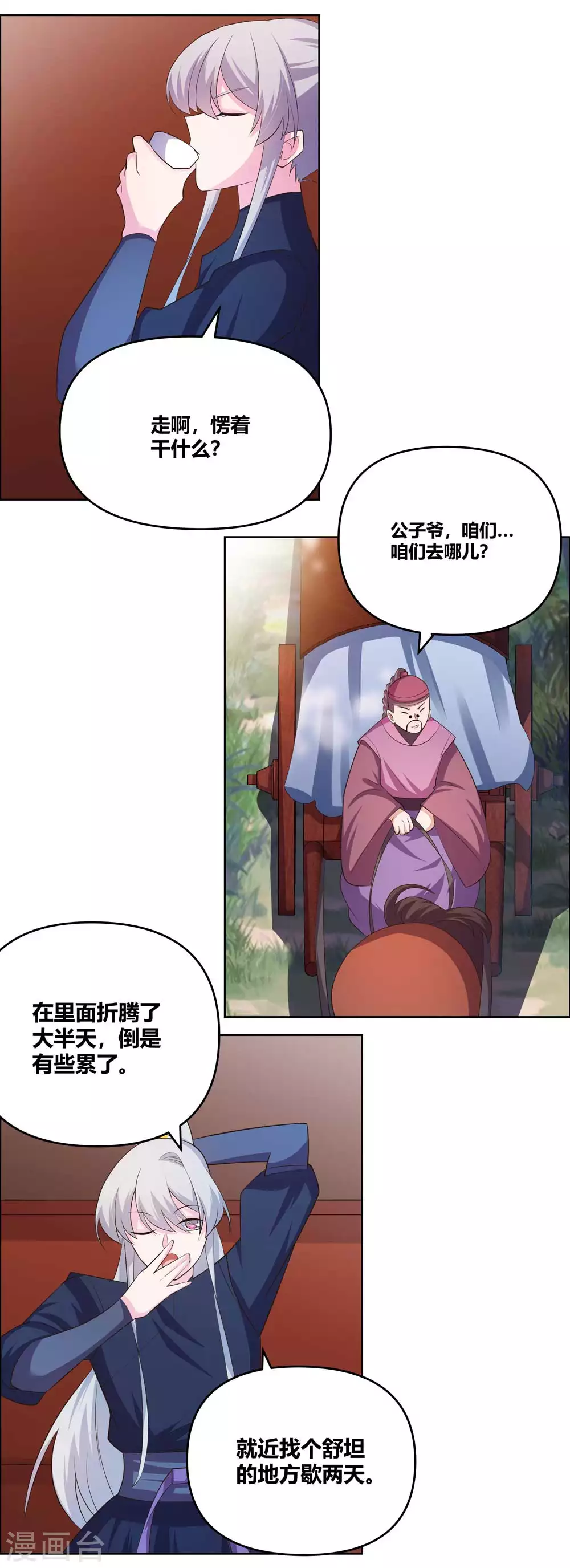 尊上夫人闯祸了完整版免费漫画,第142话 大衍凝血印2图