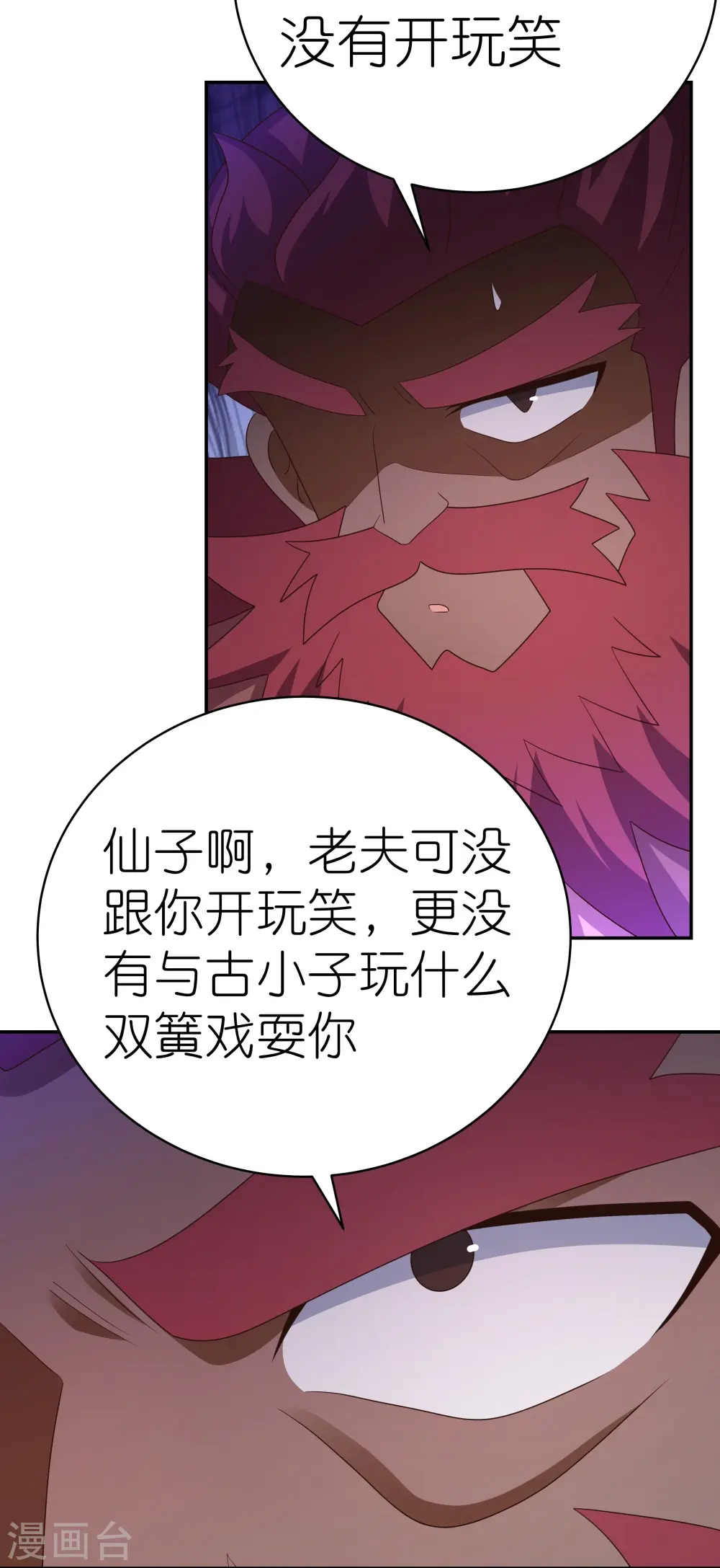 尊上永生全集完整版大结局漫画,第372话 五日之约2图