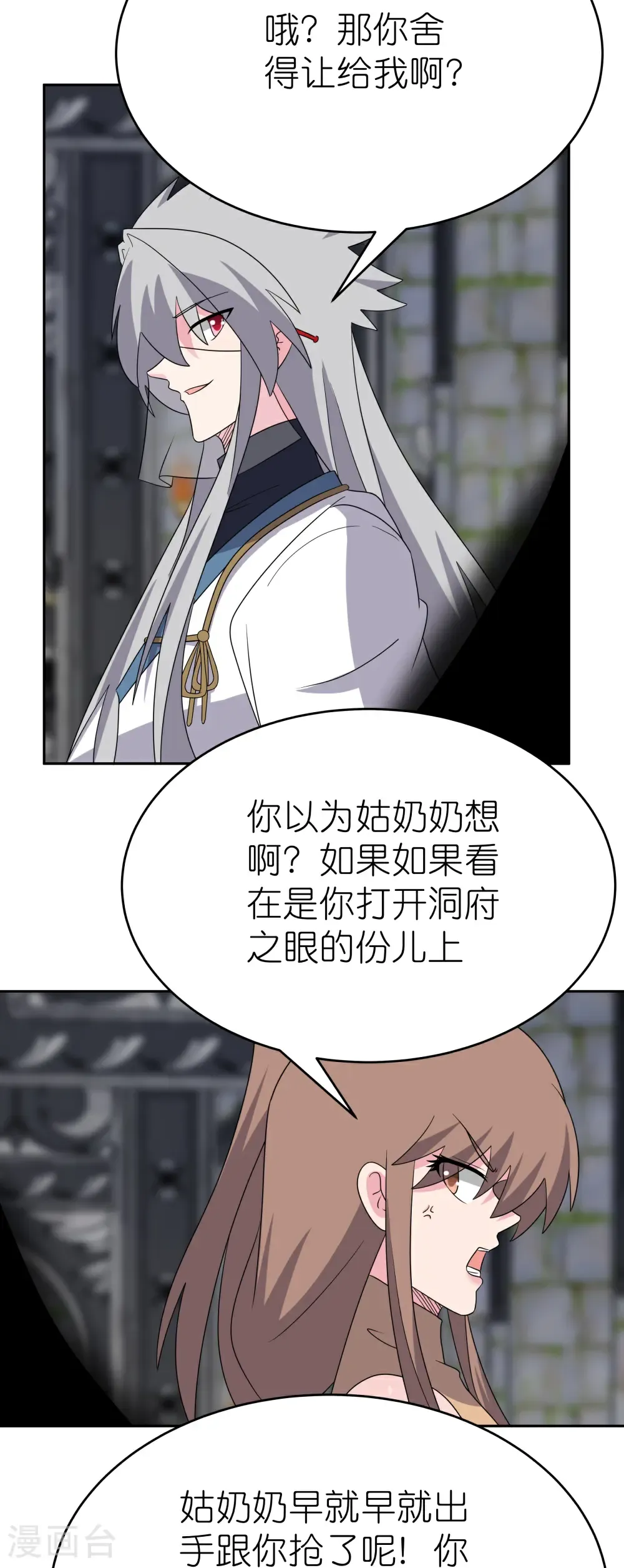 尊上夫人闯祸了完整版免费漫画,第508话 谨慎小心1图