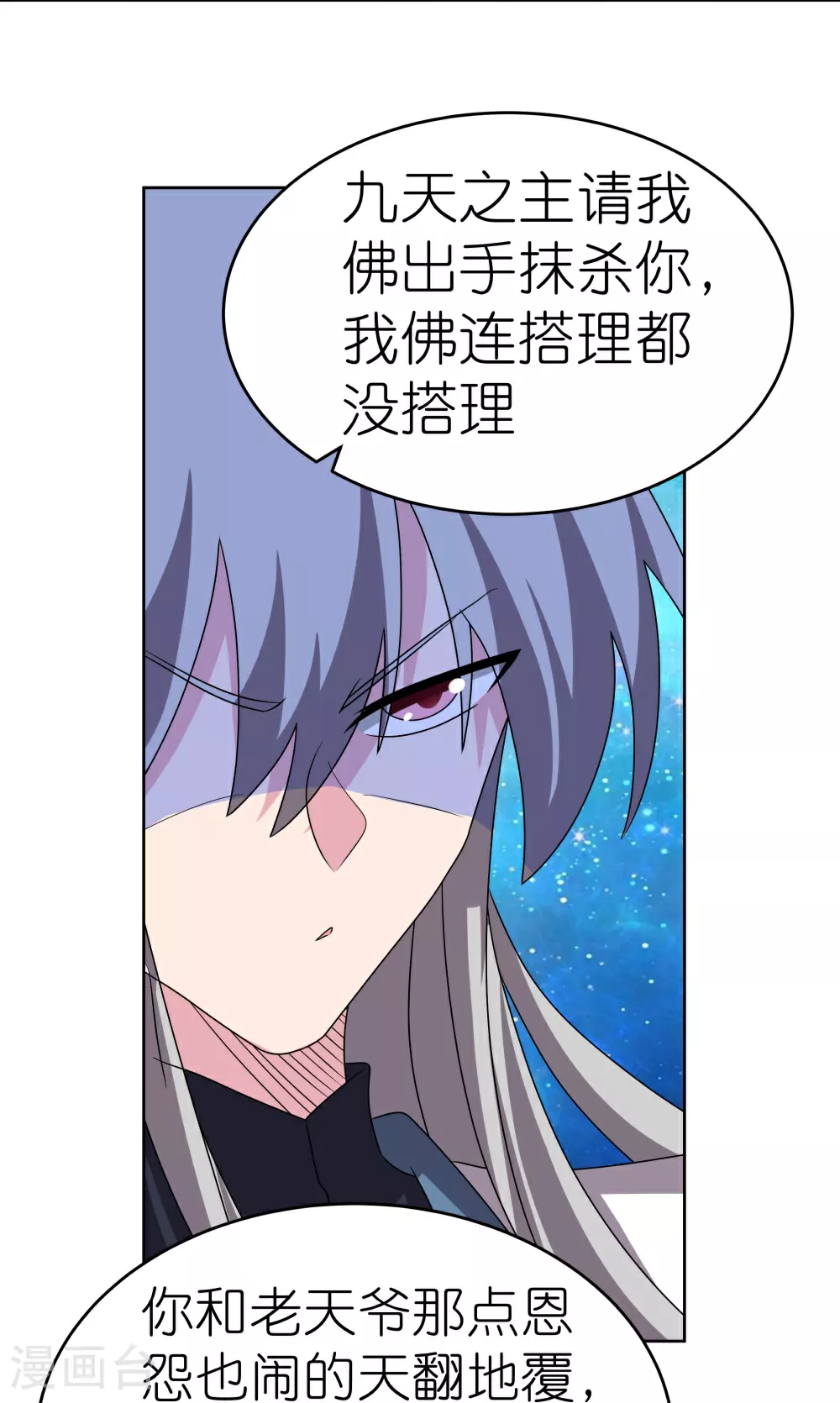 尊上永生全集完整版大结局漫画,第468话 与你为敌1图