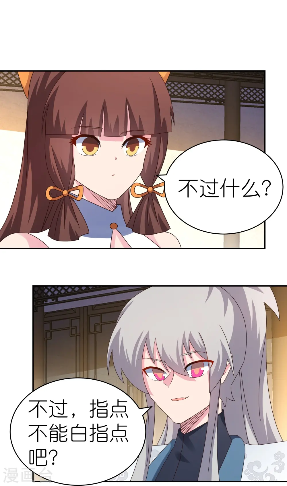 尊上永生全集完整版大结局漫画,第369话 玄光玲珑塔2图