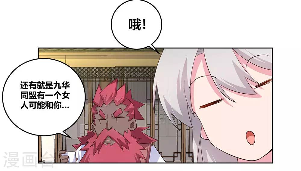 尊上永生全集完整版大结局漫画,第103话 立储前夕2图