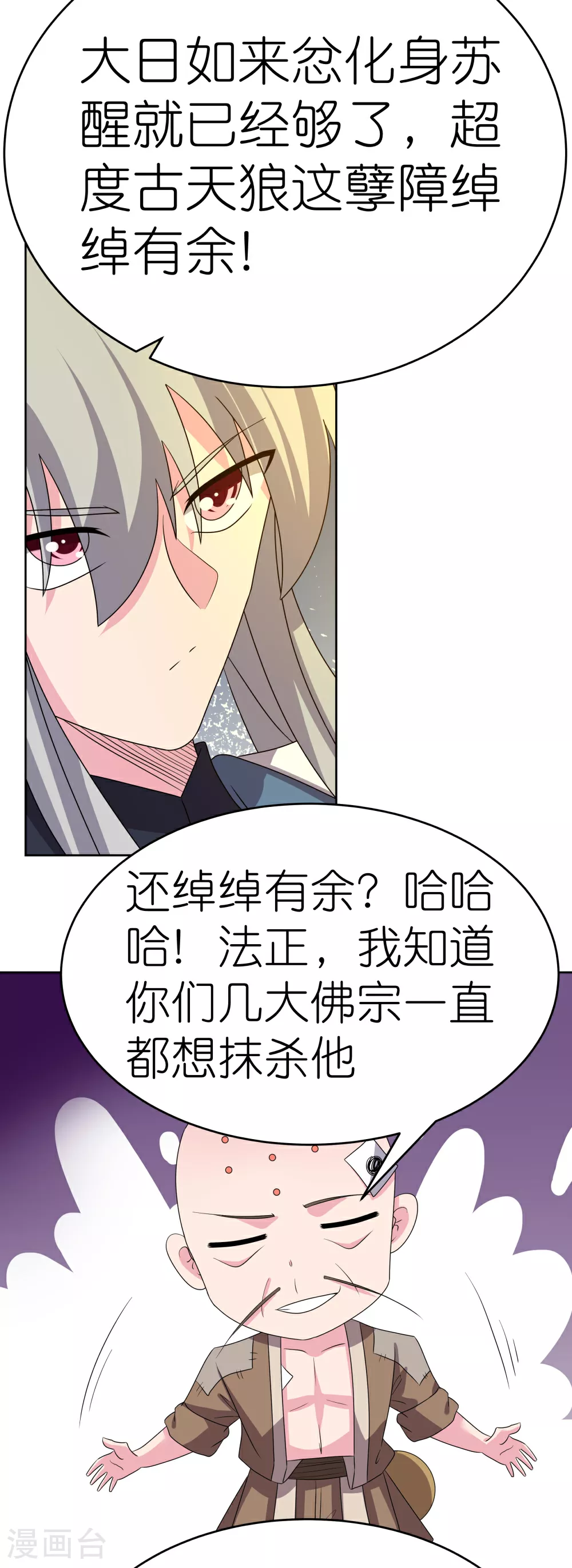 尊上永生全集完整版大结局漫画,第472话 超度2图