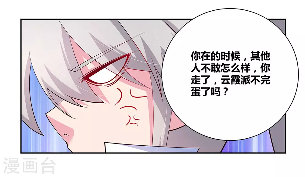 尊上漫画免费下拉式6漫画漫画,第67话 仁德的协助1图