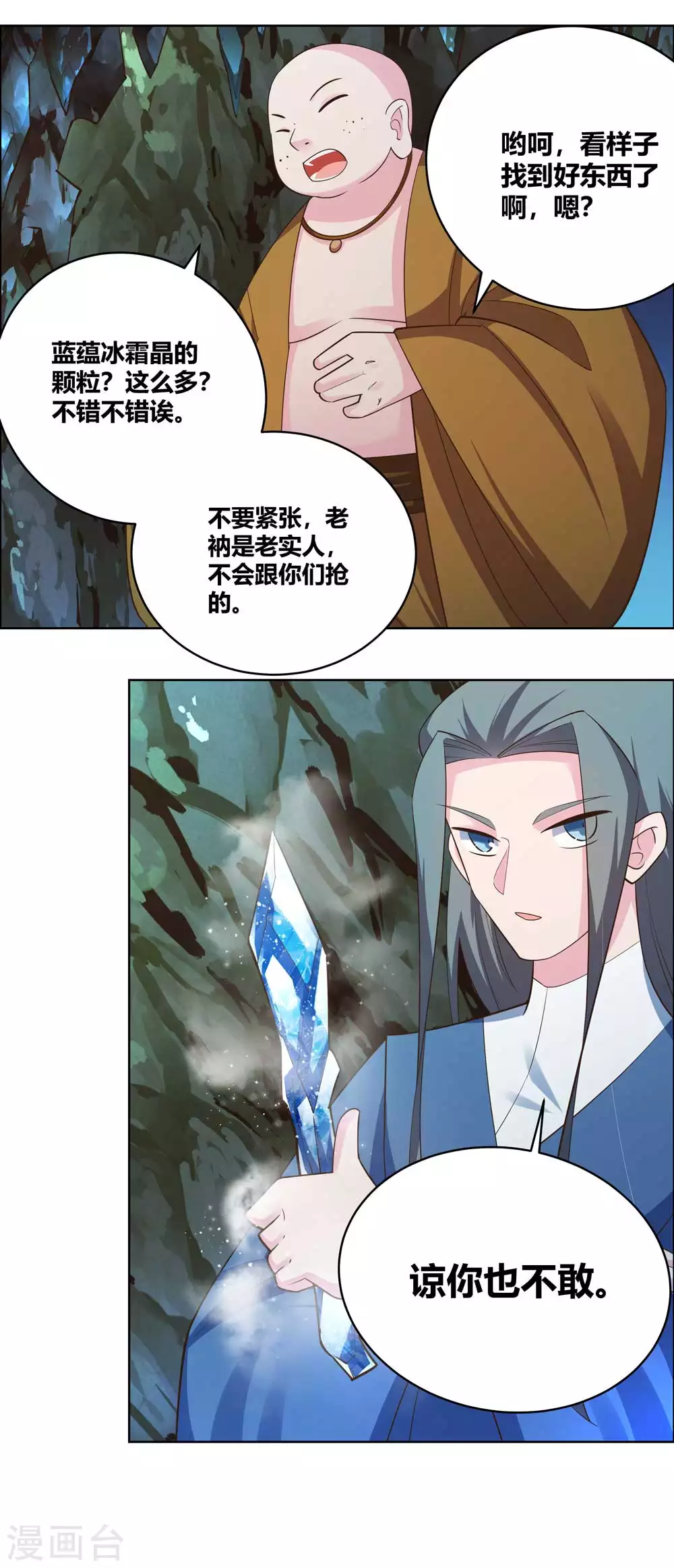 尊上永生全集完整版大结局漫画,第136话 陷害2图