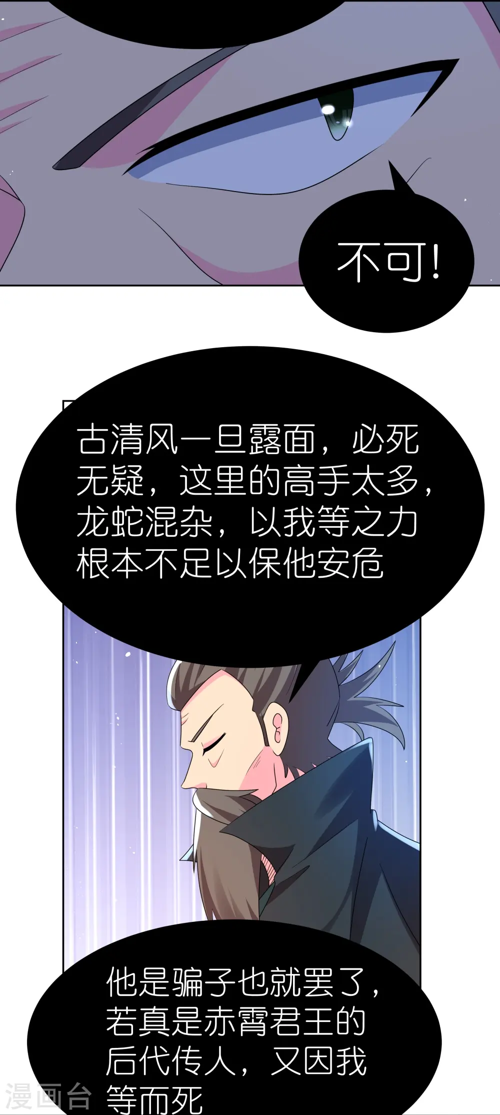 尊上永生全集完整版大结局漫画,第442话 血煞龙灵2图