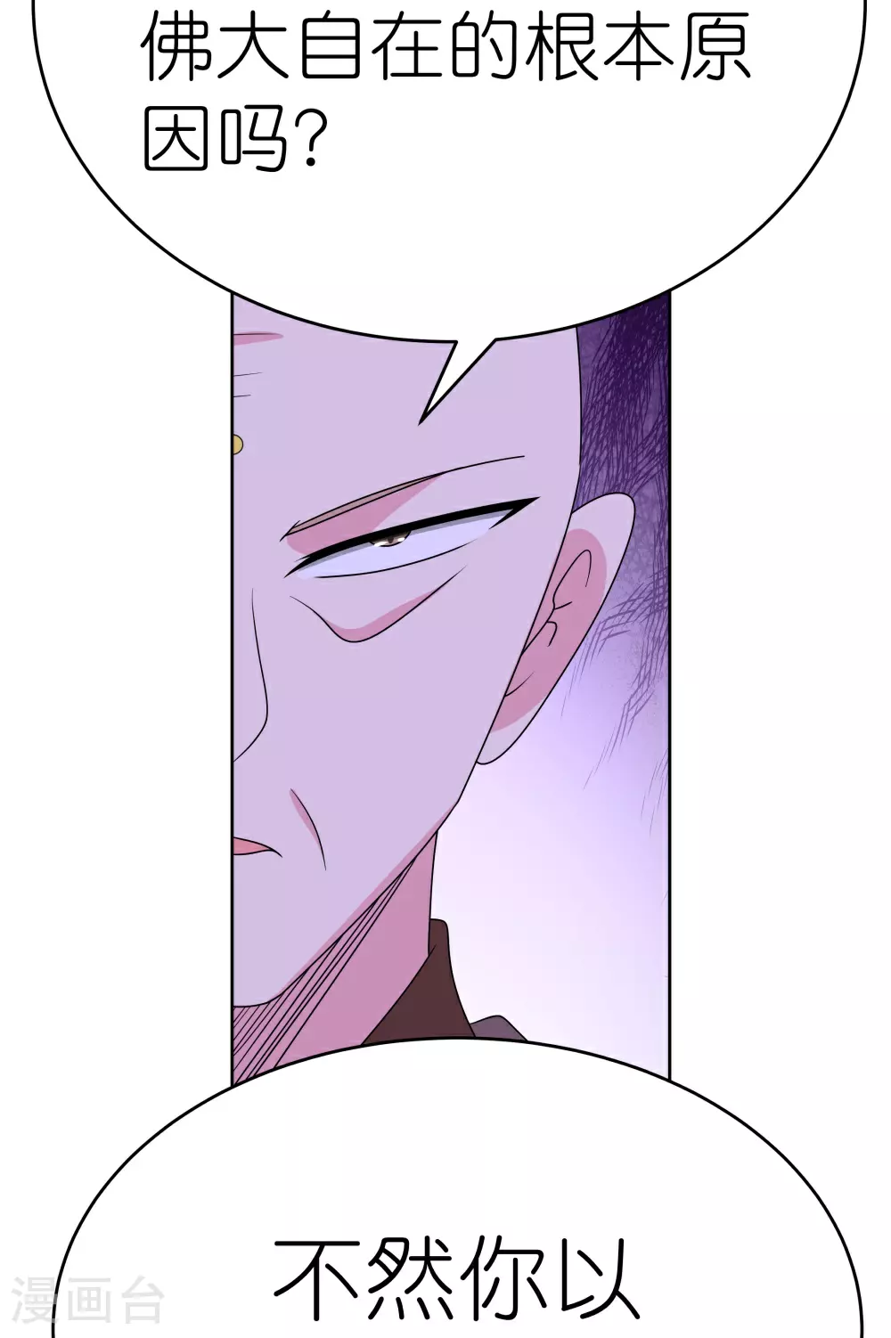 尊上永生大结局漫画,第466话 答案1图